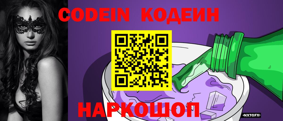 Кодеин напиток Lean (лин)  Codein напиток Lean (лин)  Вход с VPN  Северодвинск 