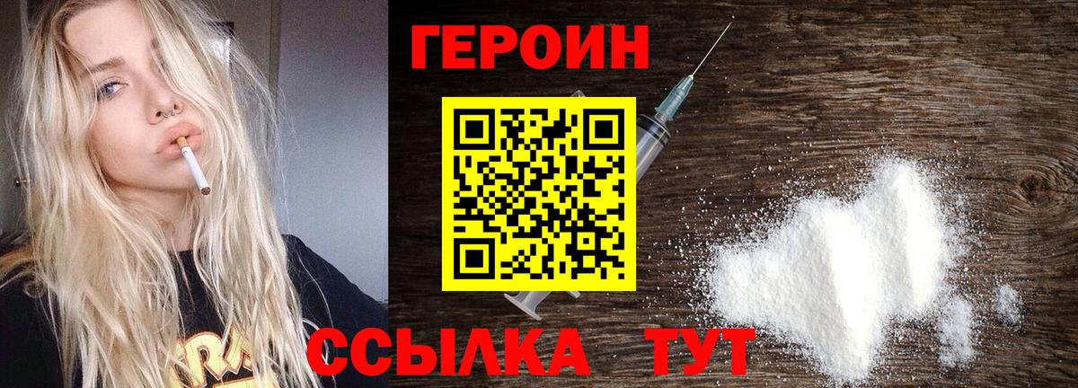 Северодвинск  Героин Heroin  Вход с VPN 