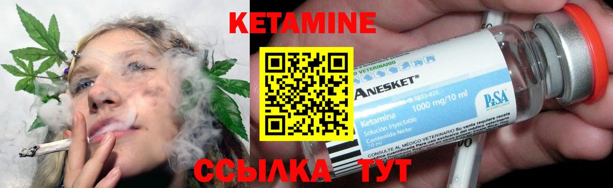 КЕТАМИН VHQ Северодвинск
