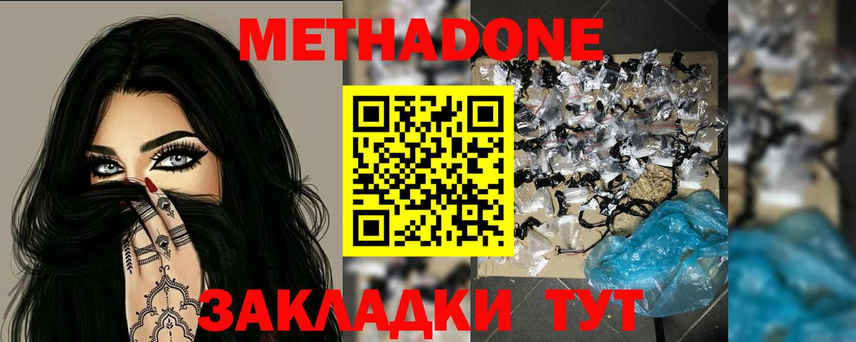 Северодвинск  МЕТАДОН мёд  Вход с VPN 