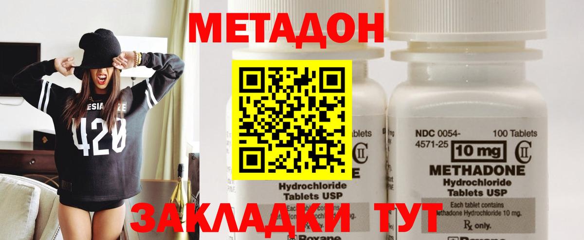 Метадон VHQ Северодвинск