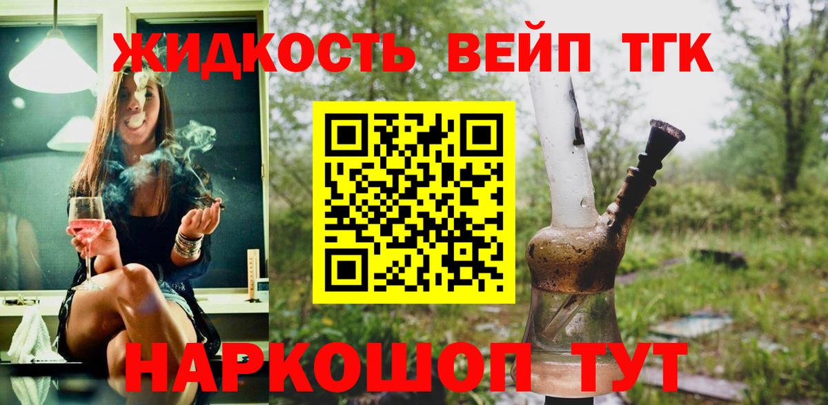 Северодвинск  Дистиллят ТГК вейп с тгк  Вход с VPN  Дистиллят ТГК THC oil 